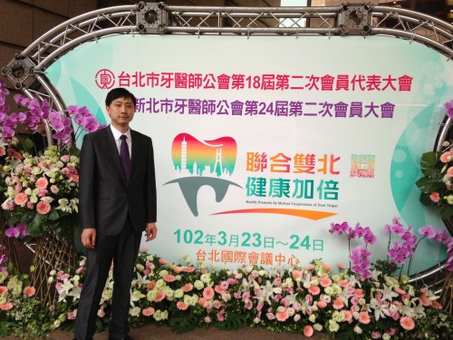 2013-3-23 出席台北市牙醫師公會年會