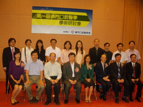 2007-10-14 舉辦第一屆澳門口腔醫學研討會
